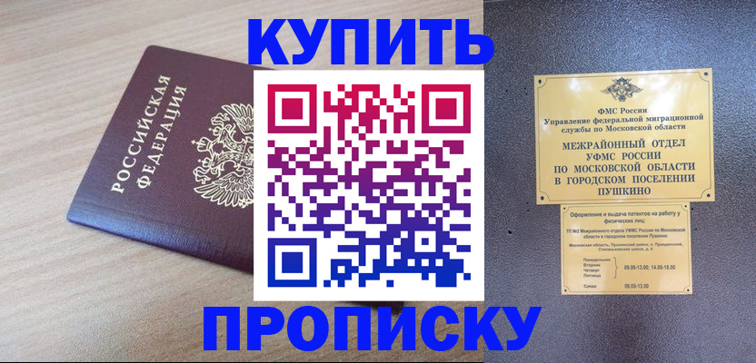 временная регистрация для всех в Рузе