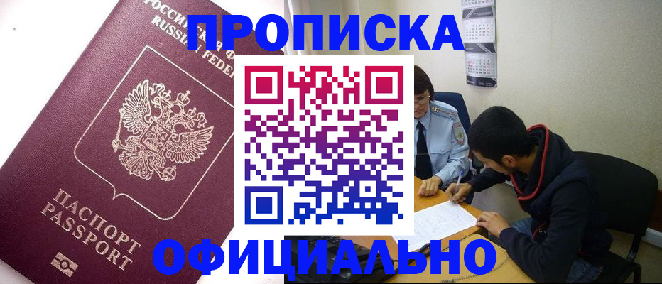 прописка для кредита в Рузе