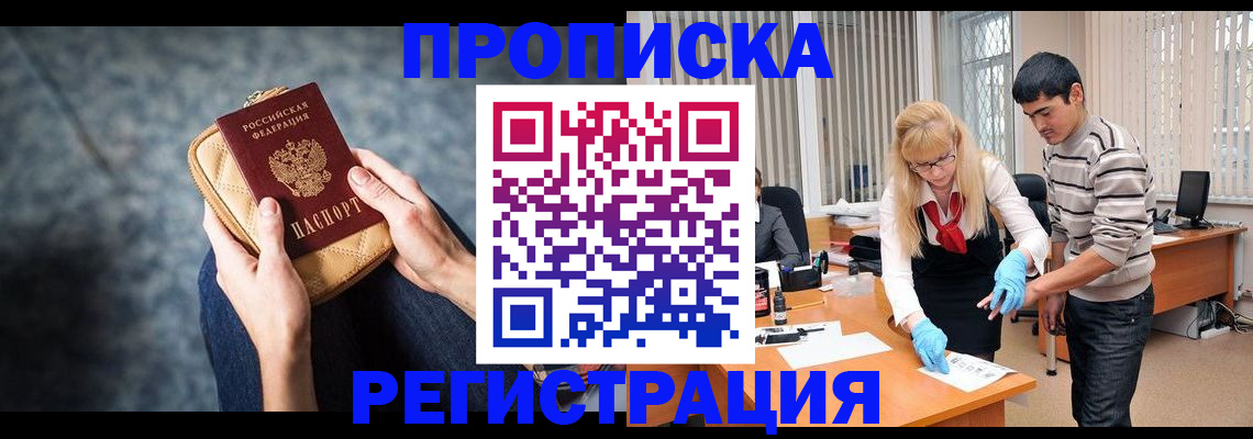 прописка гарантия в Рузе